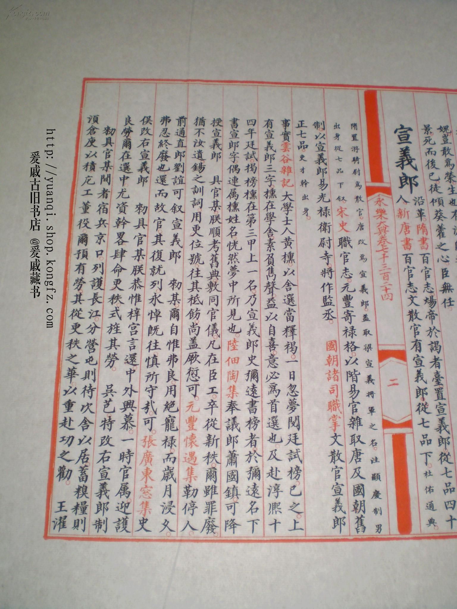 永乐大典 散页卷七千三百二十四之二 复制永乐大典原本