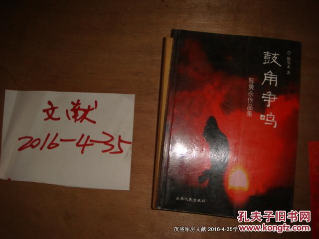 鼓角争鸣陈隽永作品集