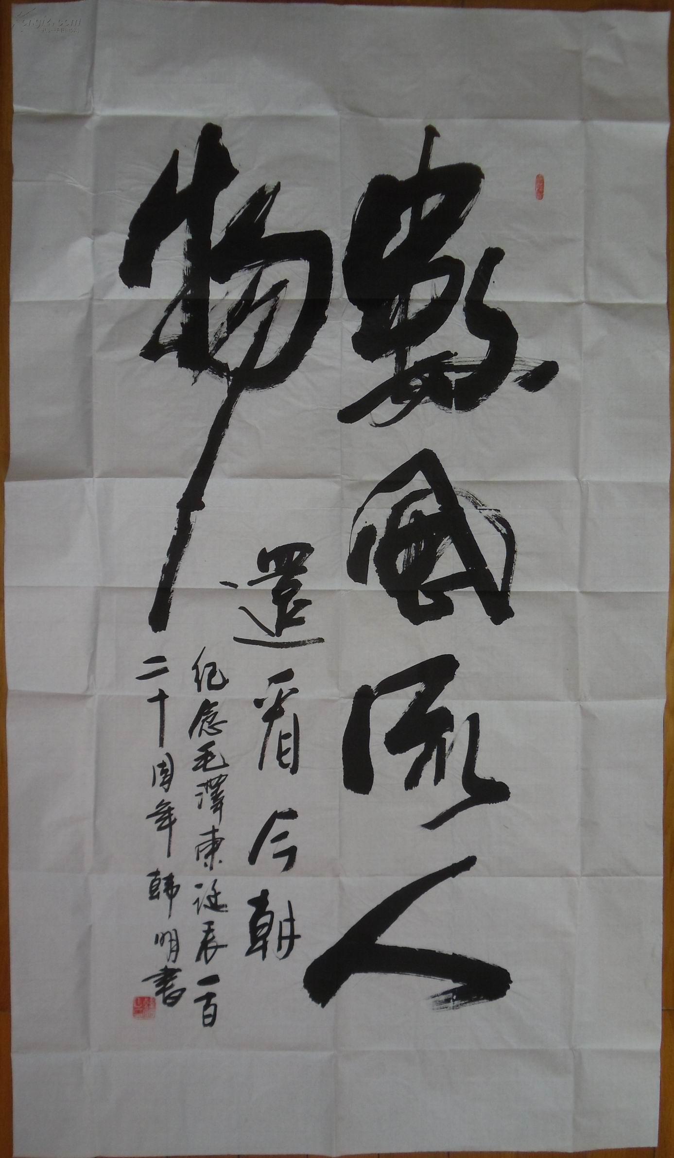 手书真迹书法:湖南邵阳市书协理事韩明草书《数风流人物还看今朝》