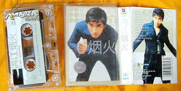老磁带 满江《烟火》1999