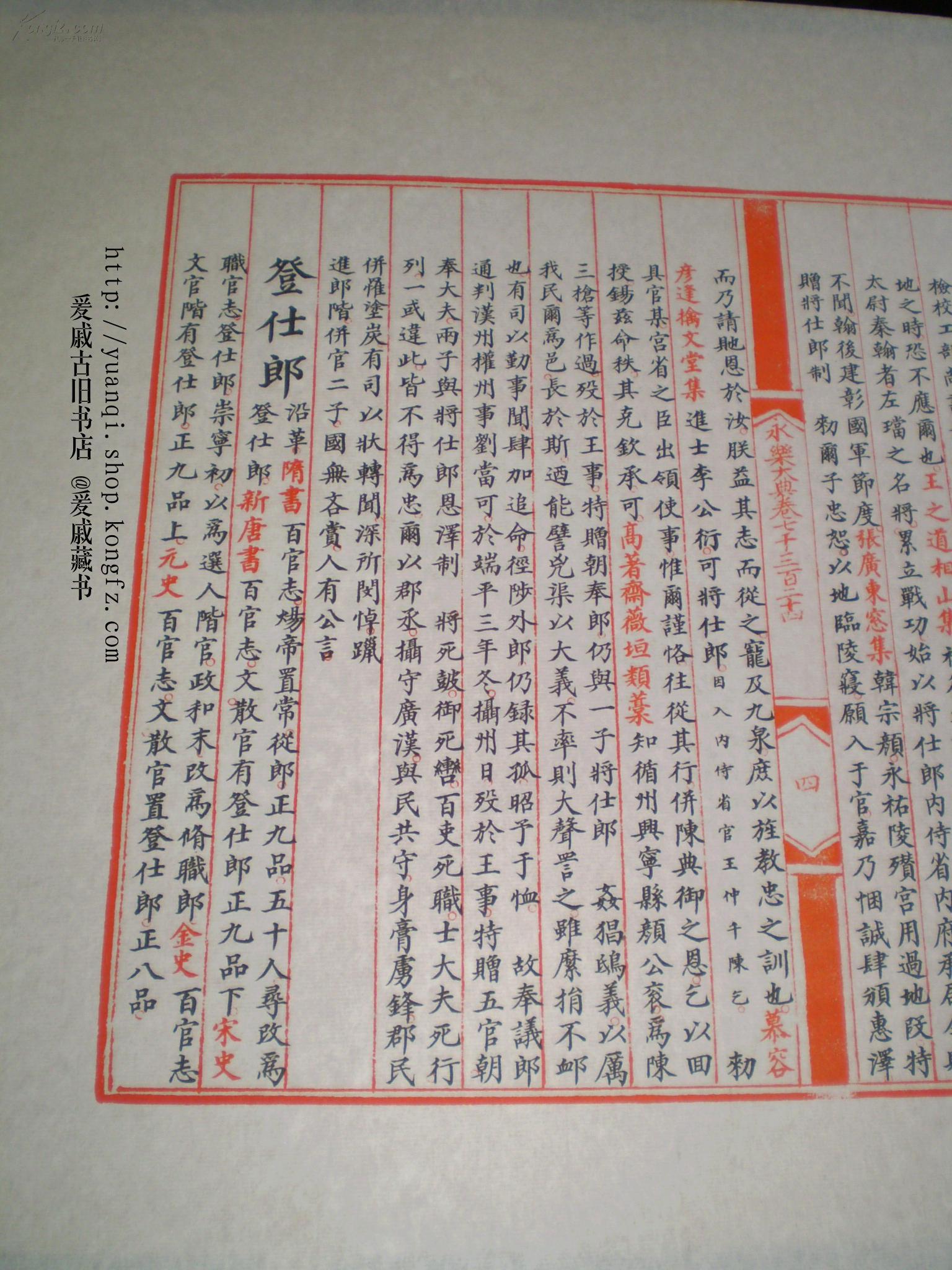 永乐大典 散页卷七千三百二十四之四 复制永乐大典原本