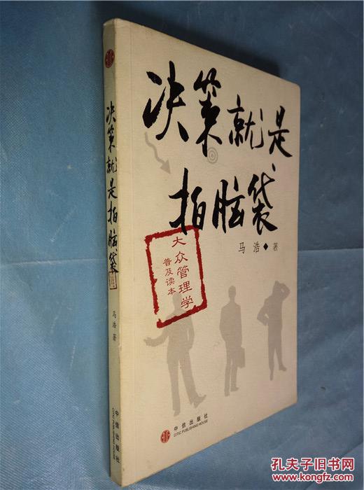 决策就是拍脑袋