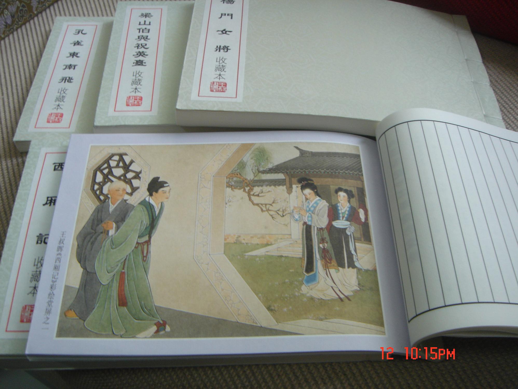 宣纸线装本连环画《王叔晖连环画选集》