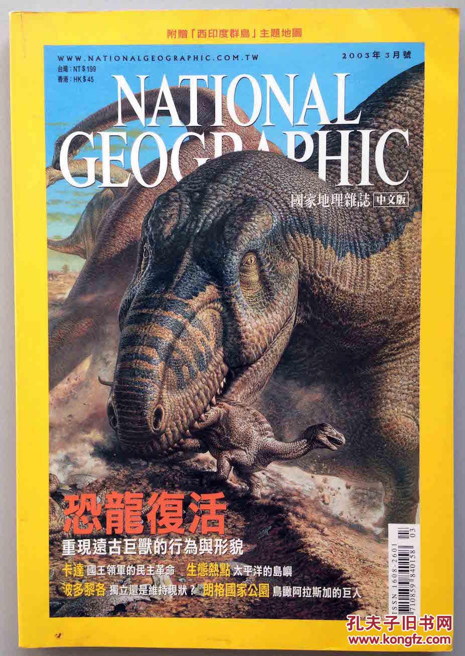 国家地理杂志 national geographic 2003年3月)