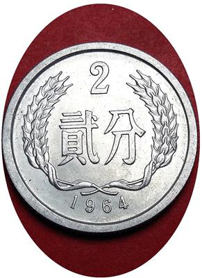 全新1964年贰分硬币——每个3元