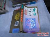 李白诗歌精选