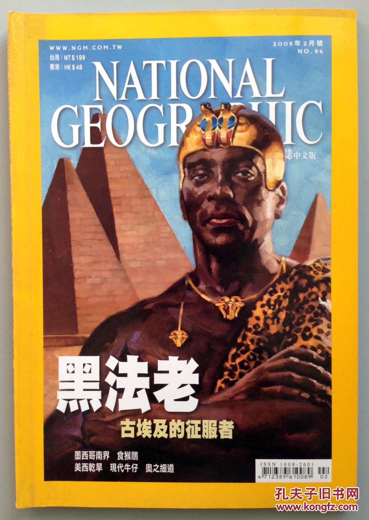 国家地理杂志 national geographic( 2008年2月)