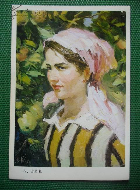 《王德威油画写生》-古里扎