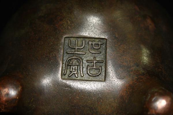 双耳鎏金 铜香炉(世古之宝 款)