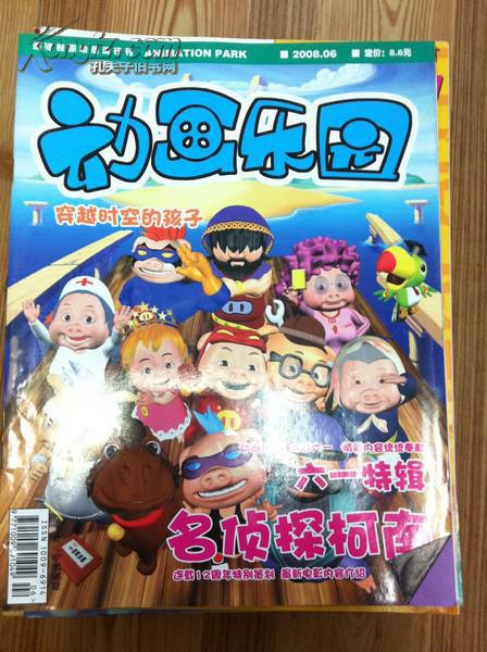 6_动画乐园杂志社_孔夫子旧书网