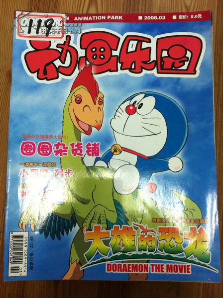 3_动画乐园杂志社_孔夫子旧书网