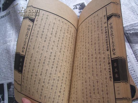 中国古代十大手抄本第五卷:玉支玑【插图本】线装竖版简体字