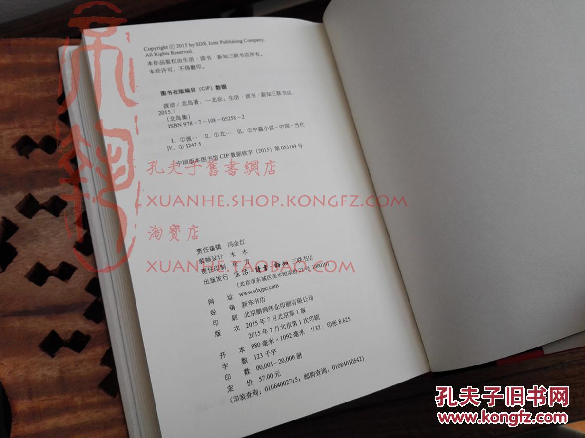 作者签名版北岛波动