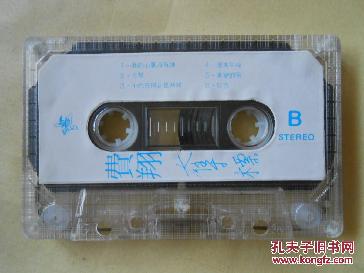 磁带 费翔专辑③ 夺标