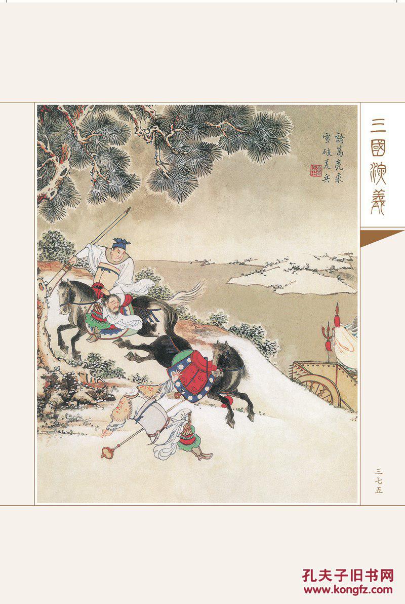 【雷人版】32开彩色大精《三国演义》 绘画 金协中