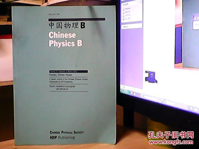 中国物理B