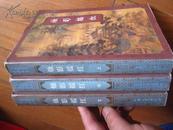 （台湾武侠名家精品集成）慕容美著《烛影摇红》上中下全  1996年一版一印  包正版
