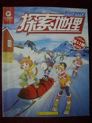 探索地理2012年第1,2册合刊