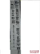 湖南书画家 周广军书法180x32cm