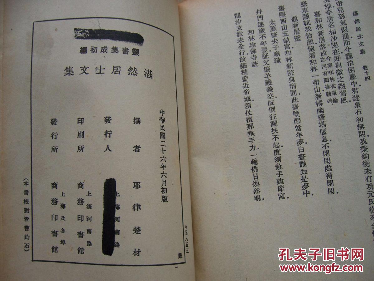 湛然居士文集(民国版【32开=6】