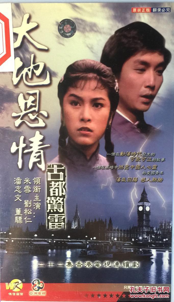 大地恩情 三部合售 70vcd 董骠 米雪 刘松仁