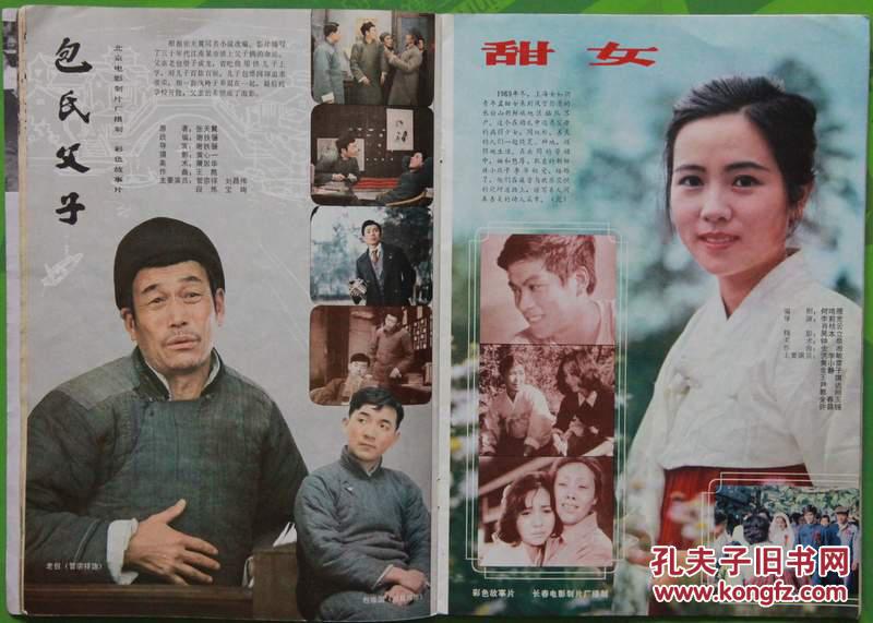 朱明瑛郑绪岚丁岚陈玛雅迟蓬等影星图文彩照16开本32页旧书85品相