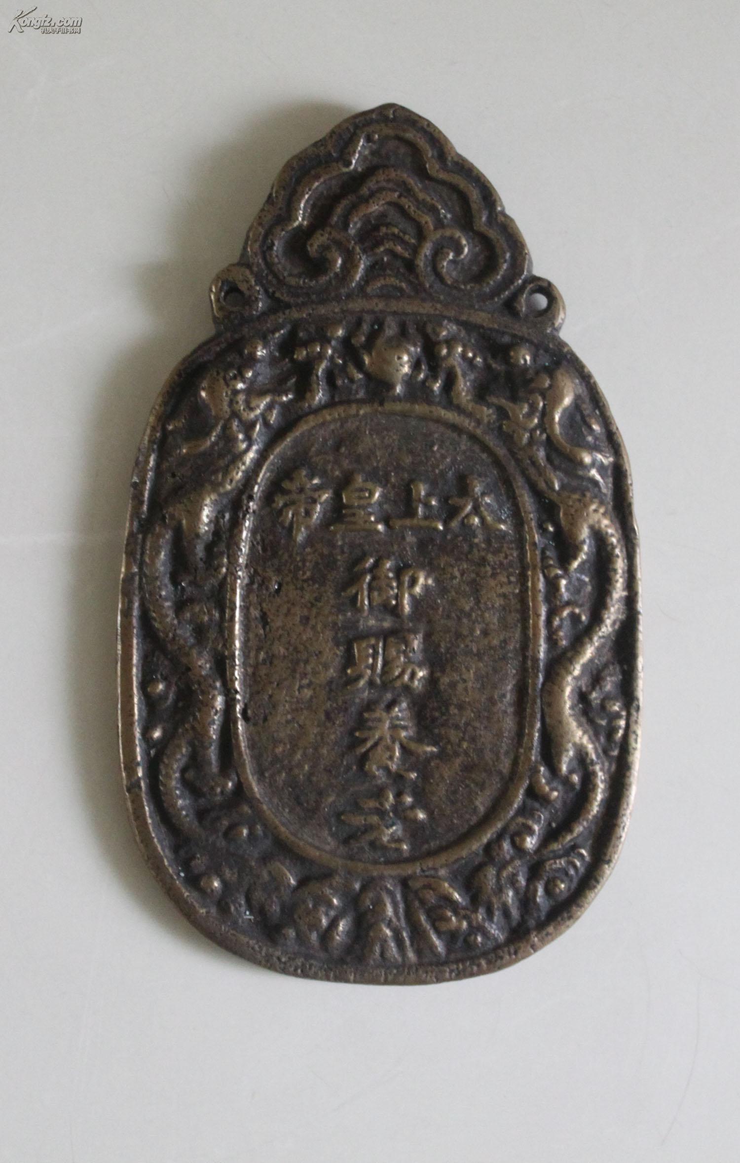 清"太上皇帝御赐养老"铜牌 拍品编号:17848227