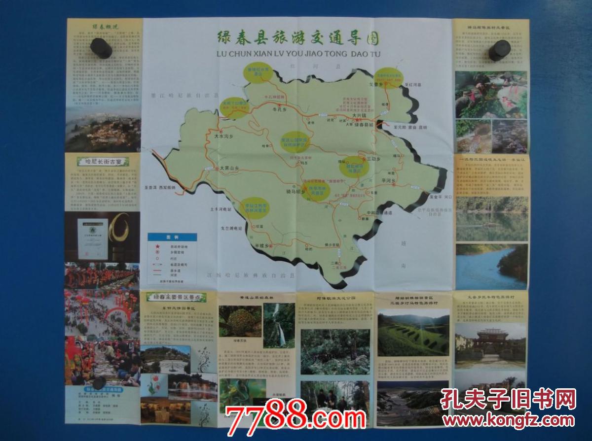 绿春县旅游交通导图-对开地图