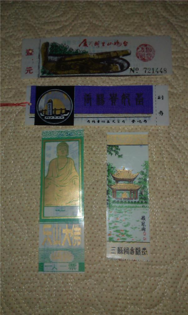 早期塑料门票 杨玉环 杨贵妃墓 参观券