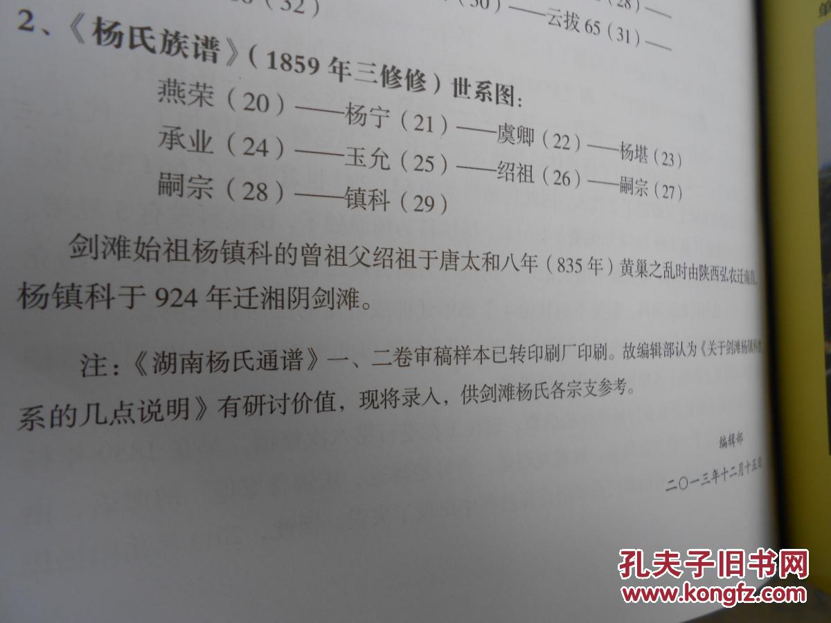 湖南杨氏通谱【第1～2卷】