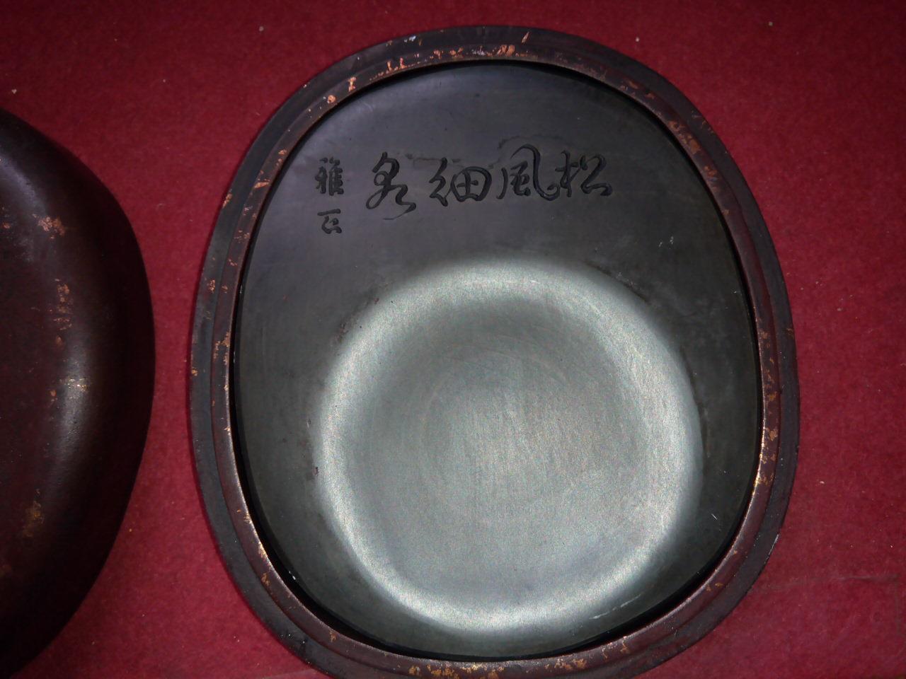 清风堂砚台 道光十一年