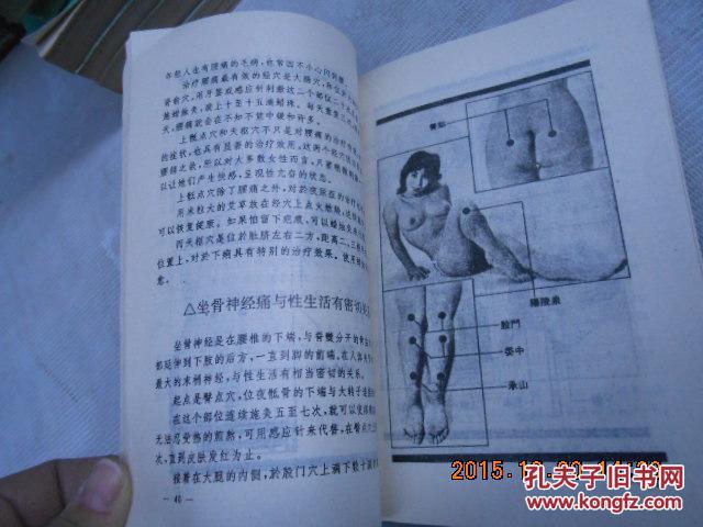 素女经穴秘传图说