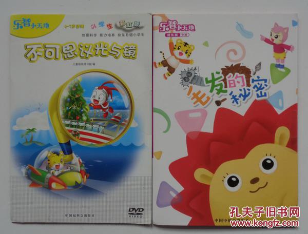 《乐智小天地》dvd光碟2个