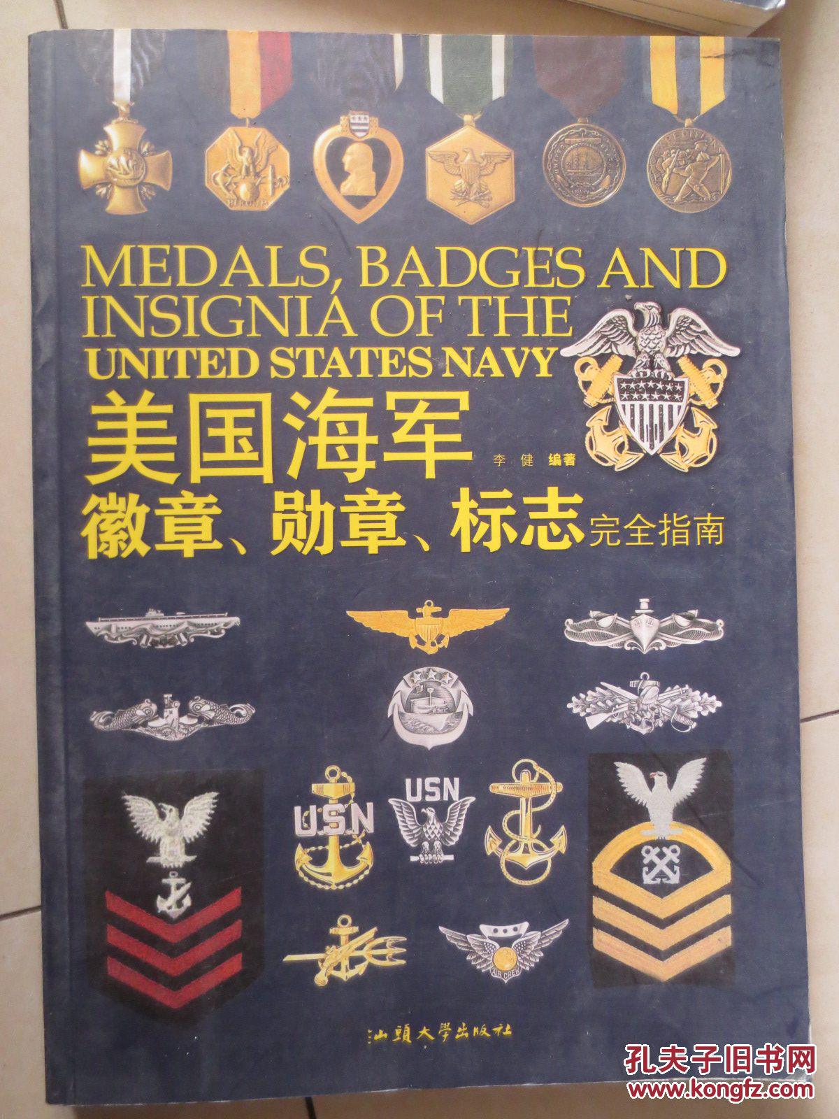 美国海军徽章,勋章,标志完全指南