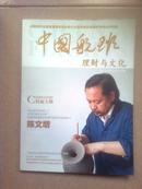 中国航班----理财与文化2013.10