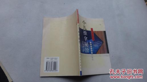 小儿推拿秘旨〔实用中医古籍丛书〕_简介_作者:(清)龚云林_天津科学