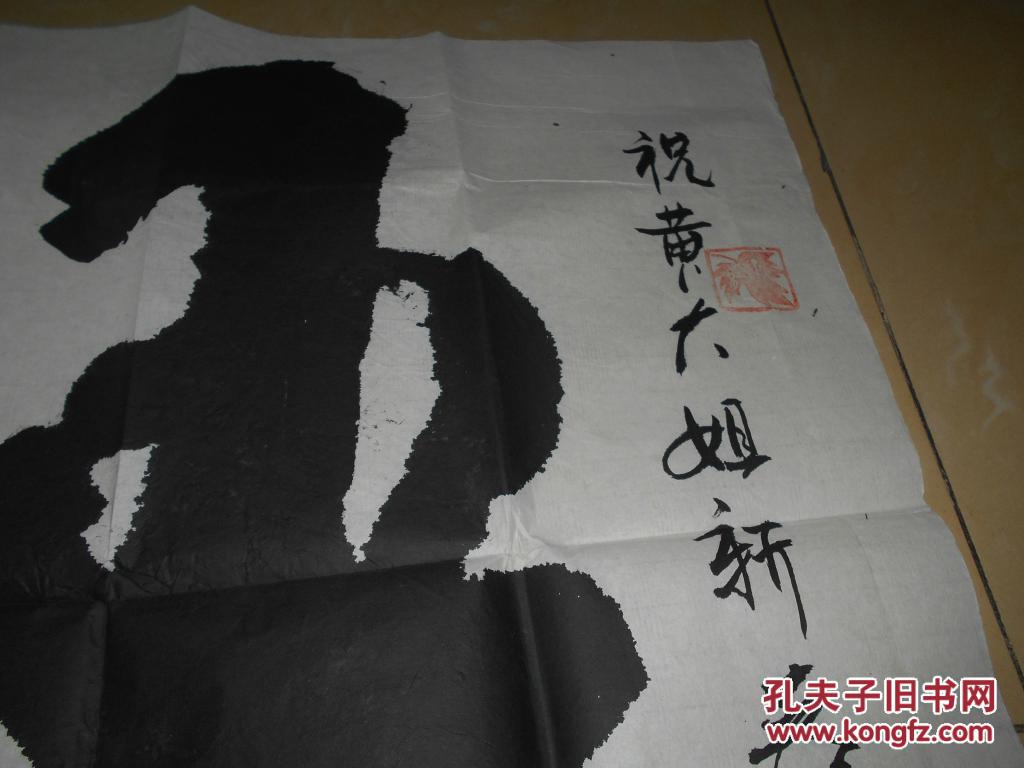 曲绍连先生画作1大张蟠桃祝寿落款昱墨斋主人爽景印章爽景曲绍连