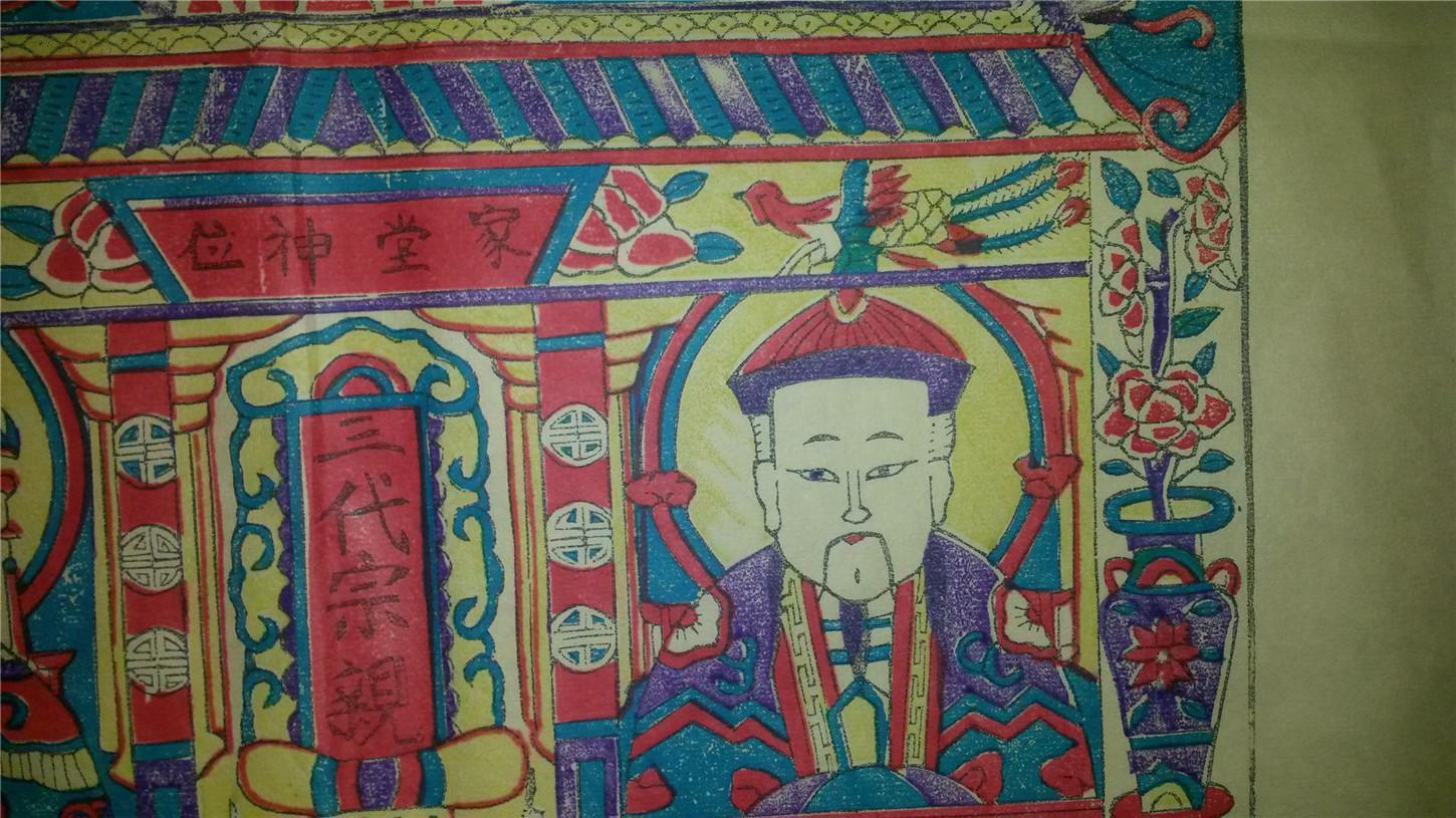 清代孤本木刻木版年画版画*三代宗亲*值得收藏 拍品编号:27898511