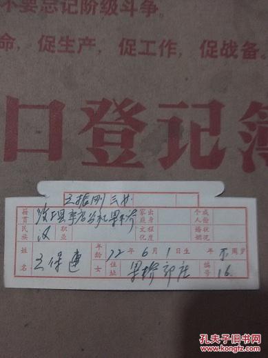 六,七十年代户口卡片【红卡】