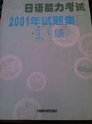 日语能力考试2001年试题集3、4级