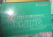 北京申办2008年奥运会经典纪念卡