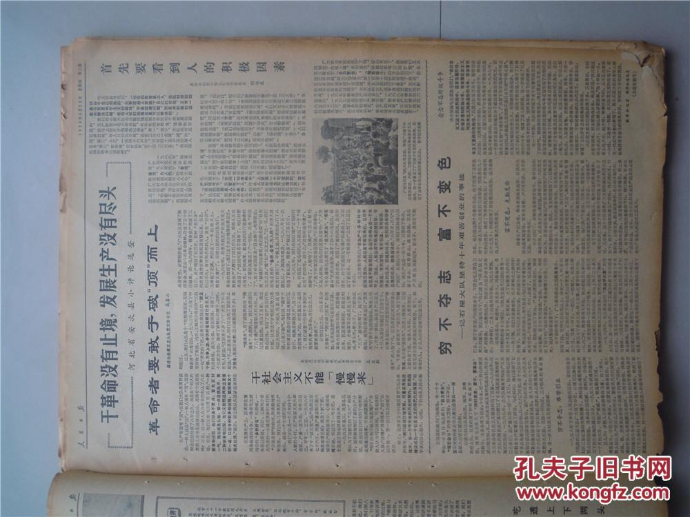 人民日报1970年4月,24日.品相如图,看好在拍.