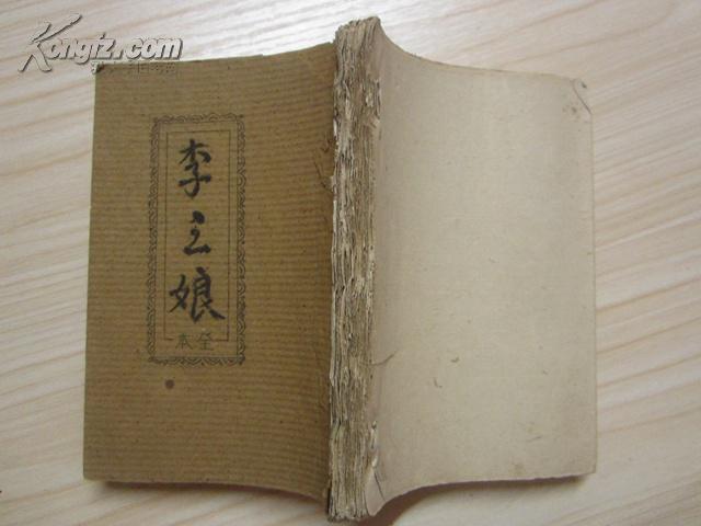 雷歌:李三娘(全本)【书内标题《白兔记》】