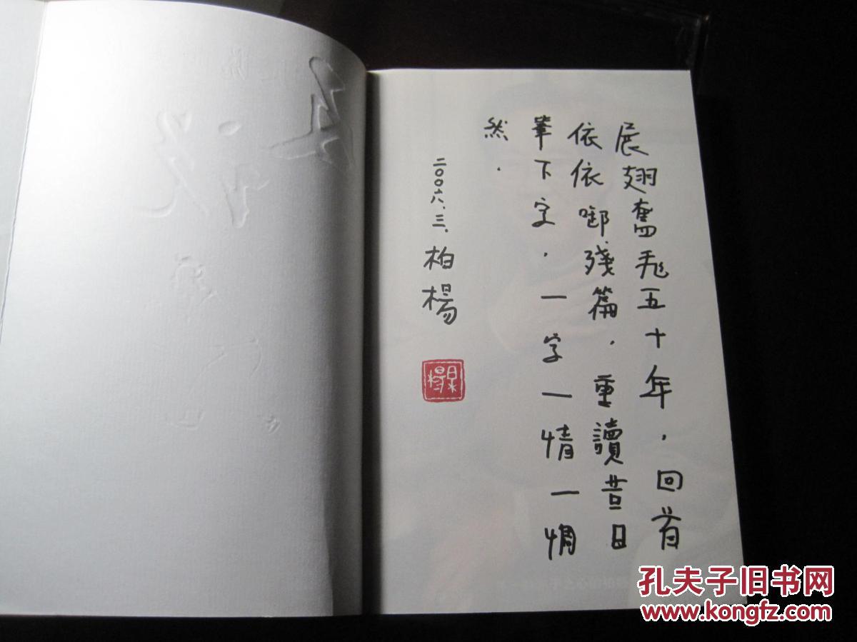 《反说西方取经》柏杨/著