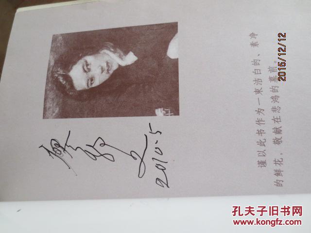 徐悲鸿一生 廖静文签名本