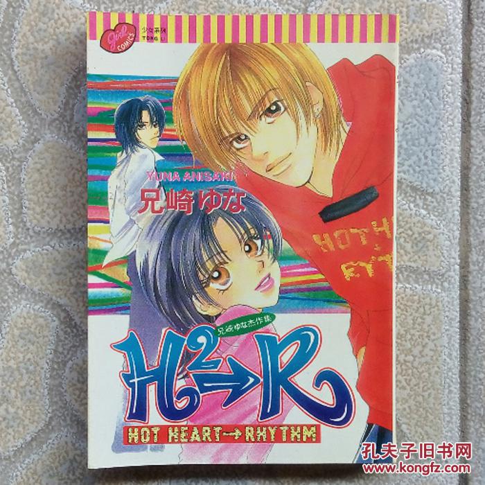 兄崎游南--h2 r 全1完 64k旧版漫画