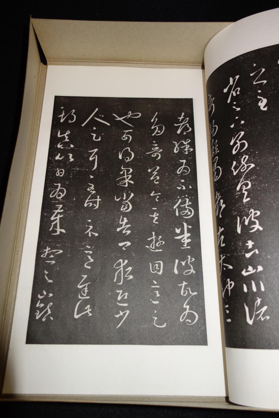 王右军十七帖珂罗版盒装