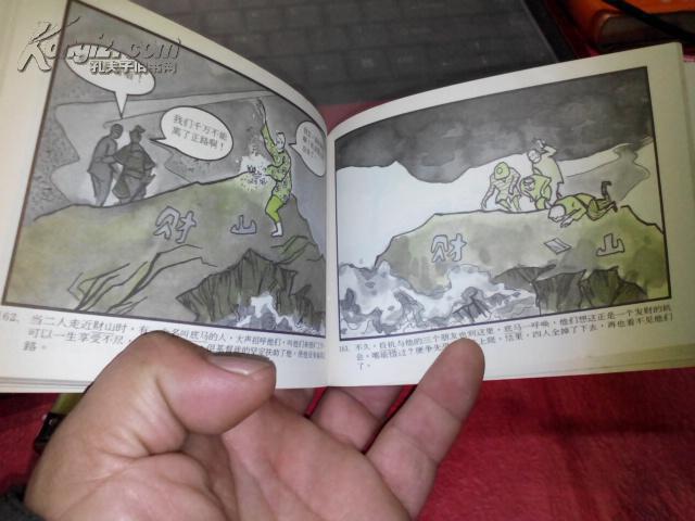 【图】天路历程(连环图),拍品信息,网上拍卖,拍卖图片,拍卖网,拍卖