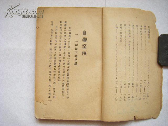 【※稀见民国新文学珍本※】《卖唱者---陈醉云创作集》中华民国25年5