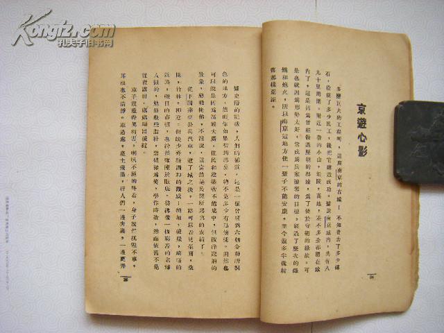 【※稀见民国新文学珍本※】《卖唱者---陈醉云创作集》中华民国25年5